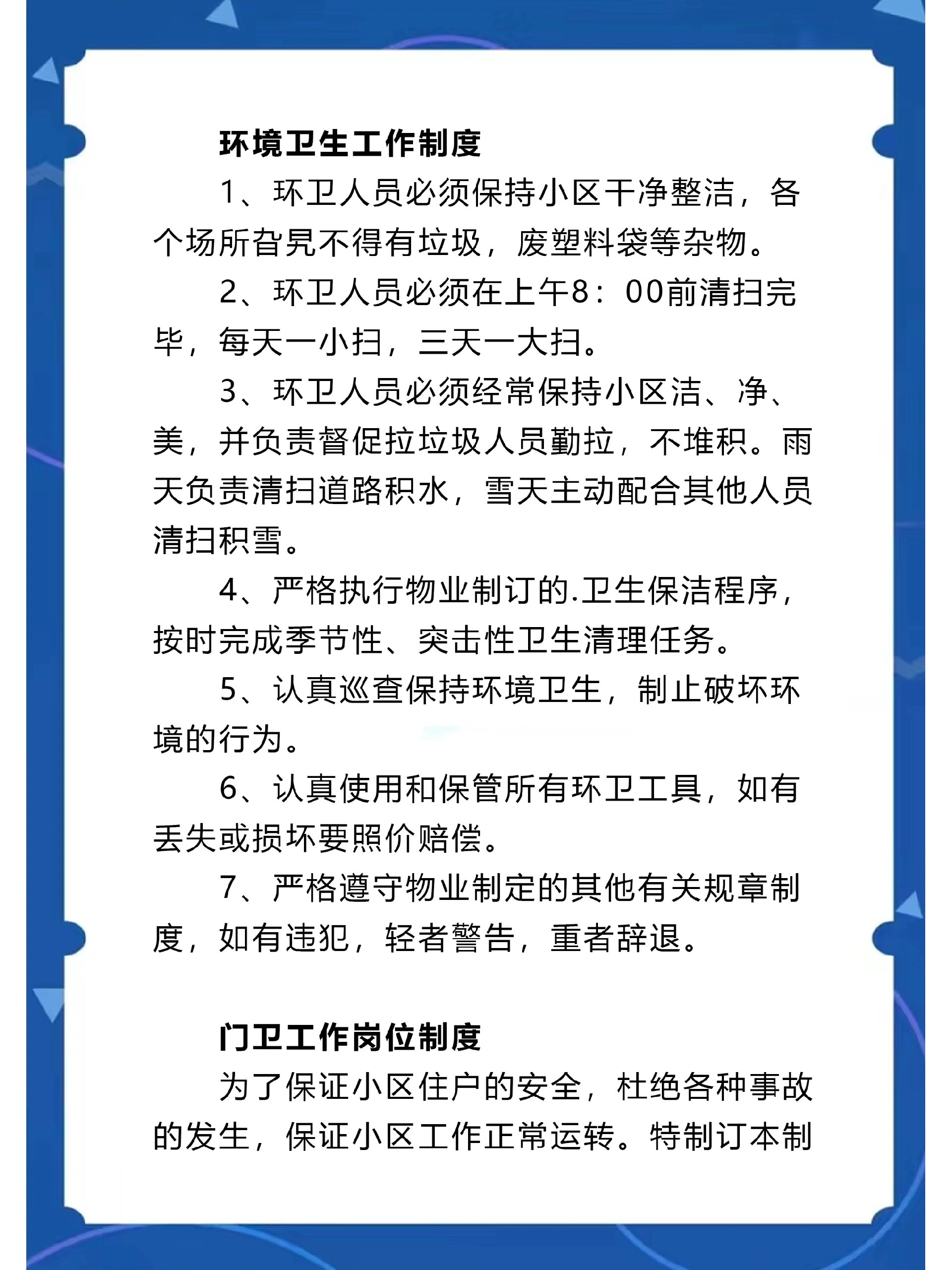 物業(yè)管理制制度