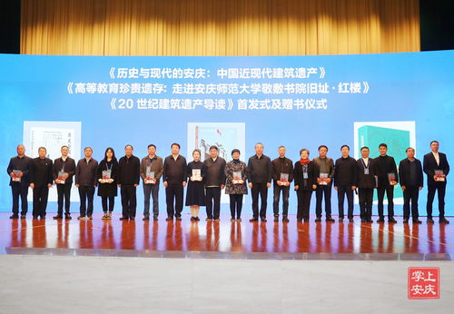 賡續歷史文脈，活化時代印記——中國安慶20世紀建筑遺產文化系列活動成功舉辦